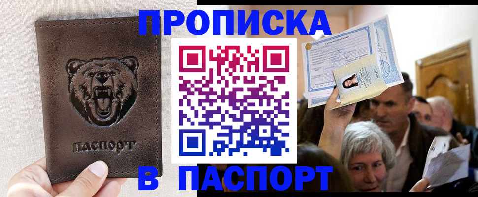 временная регистрация купить в Новомичуринске